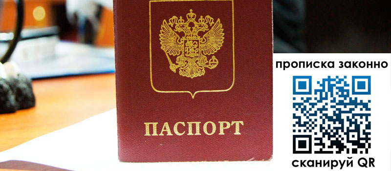 прописка в Ржеве